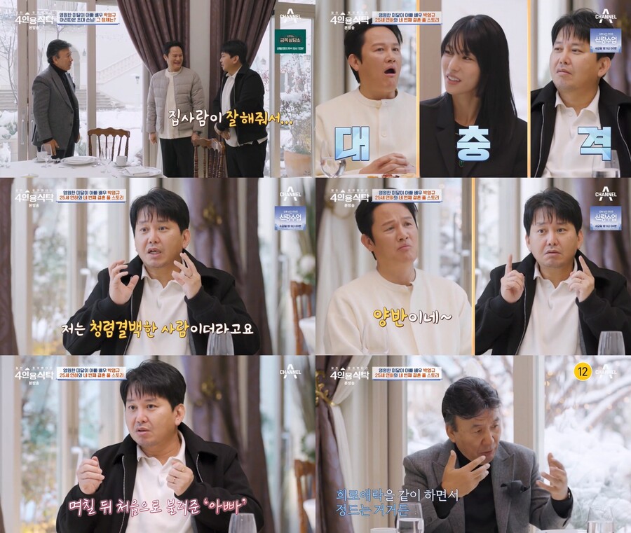 '11세 연하' <b>윤기원</b> "25세 연하 <b>박영규</b>에 비하면 나는 양반"('4인용식탁'...