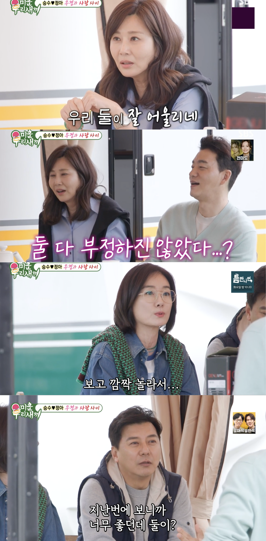 <b>손지창</b>, 이승기 결혼 이어 김승수·양정아 결혼도 맡을까? "하와이 신행 보내...
