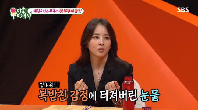 한혜진 “<b>기성용</b>과 부부싸움 중 눈물, 어린 딸 상처받았다” (<b>미우새</b>)[결정...