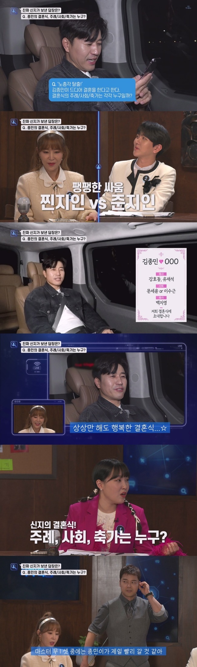 김종민 드디어 결혼? “축사 강호동 <b>유재석</b>→축가 <b>백지영</b>” 계획 공개(<b>서치미</b>...