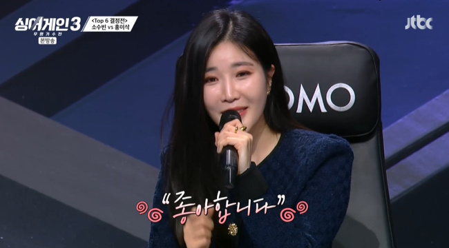 “좋아합니다” 이해리, 남편 두고 <b>소수빈</b>에 공개 고백(싱어게인3)[결정적장면...