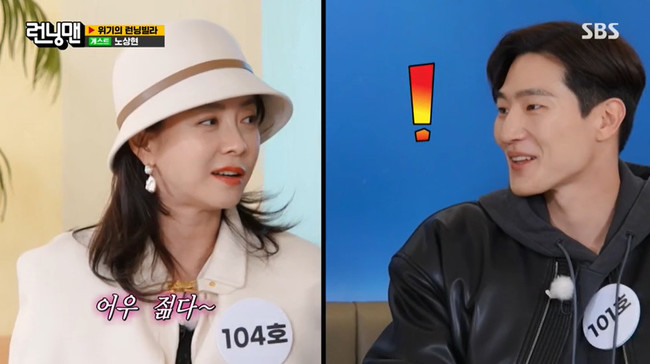 송지효, 33살 <b>노상현</b>에 적극 플러팅 “어우 젊다, 누나한테 잘해봐” (<b>런닝맨</b>...