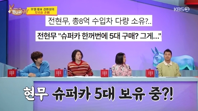 전현무, 총 8억 <b>슈퍼카</b> 5대 보유 해명→<b>박명수</b> 탓 접촉사고 경험(당나귀귀)[어...