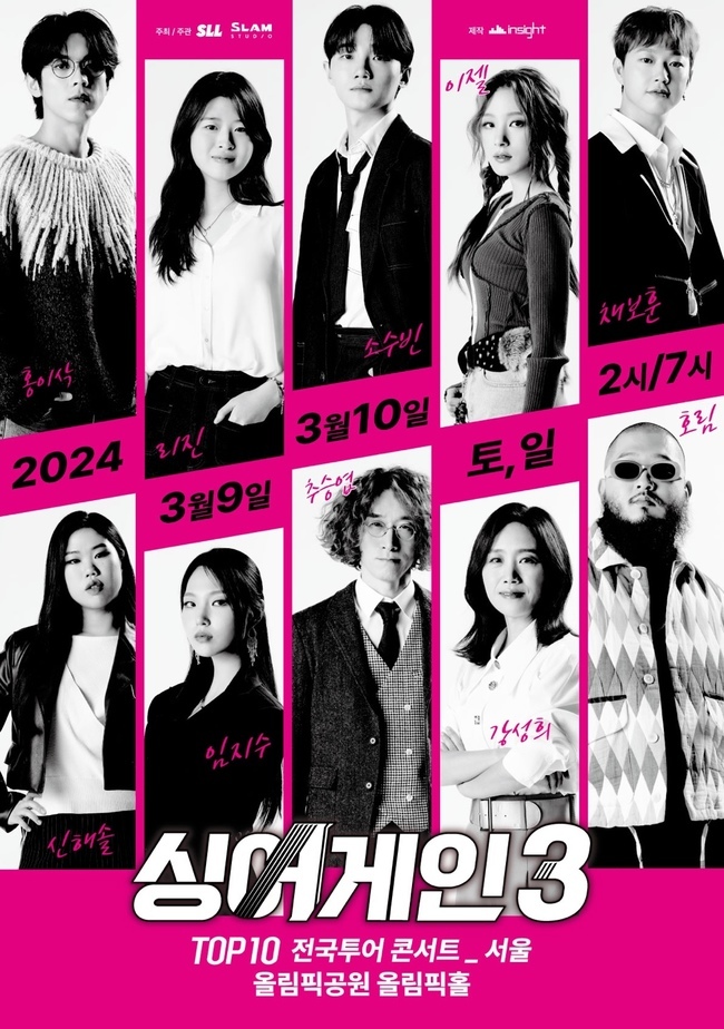‘<b>싱어게인3</b>’ TOP10 서울 <b>콘서트</b>, 티켓 오픈 <b>10분</b> 만 4회 전석 매진