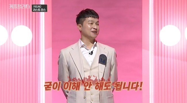 <b>김량하</b> “솔로컴백 이해 안해도 돼” 조건 포기에도 <b>0표</b> 굴욕(<b>커플팰리스</b>)