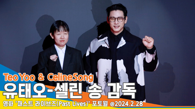 ‘천재적 연출’ 유태오-셀린 송 감독, ‘패스트 라이브즈’ <b>스크리닝 나잇</b> 포...