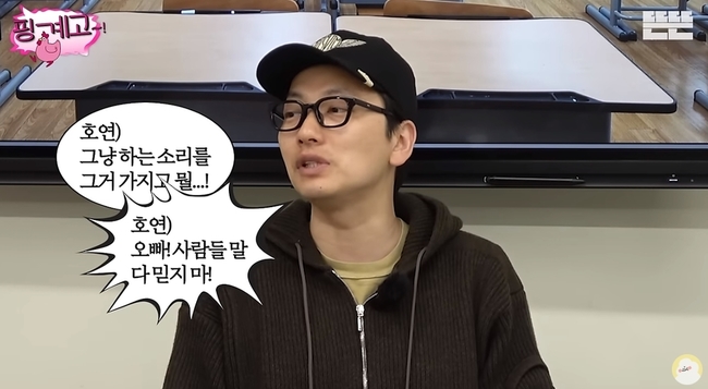 이동휘 “<b>정호연</b>이 내 계원 재미없다고 ‘핑계고’서 본때 보여줬으면”