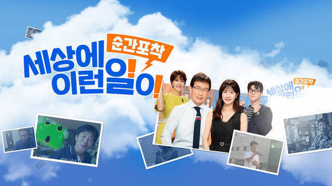 ‘<b>세상에</b> 이런일이’ <b>폐지</b> 아니다‥SBS “5월부터 <b>휴지기</b>”