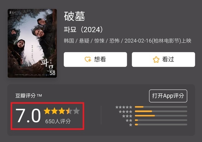 中 ‘파묘’ <b>불법</b> 도둑 <b>시청</b> 또 걸렸다? <b>서경덕</b> “당국 단속 나서야”