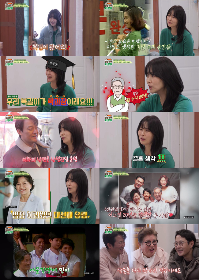 <b>복길이 김지영</b>, <b>남성진</b>과 결혼 전 고민 상담 이유 (회장님네 사람들)