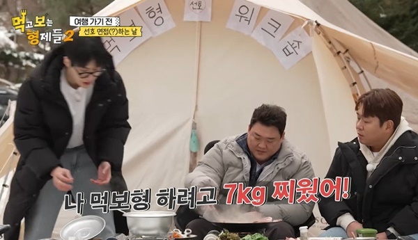 준비된 ‘<b>먹보형</b>’ <b>김선호</b> 시즌2 합류 “7 찌워와, 많이 먹으려고” [어제T...