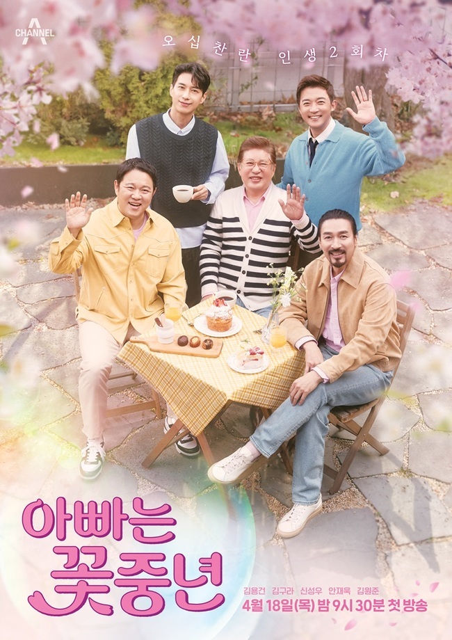 평균나이 59.6세 쉰둥이 <b>아빠</b>들, <b>김용건</b>→김구라 한자리에(<b>아빠</b>는<b>꽃중년</b>)
