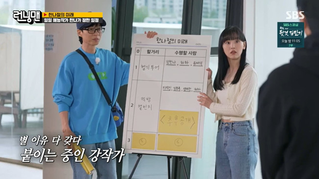 <b>강한나</b>, 예능인 다 됐네…예능 초짜 주종혁에 물폭탄 벌칙 “신고식 필요” (...