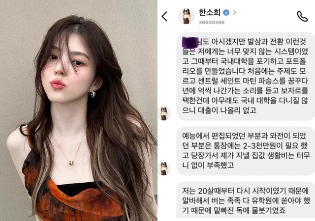 “예능서 편집+<b>와전</b>” <b>한소희</b>, <b>프랑스</b> 학교 합격 거짓 의혹 해명