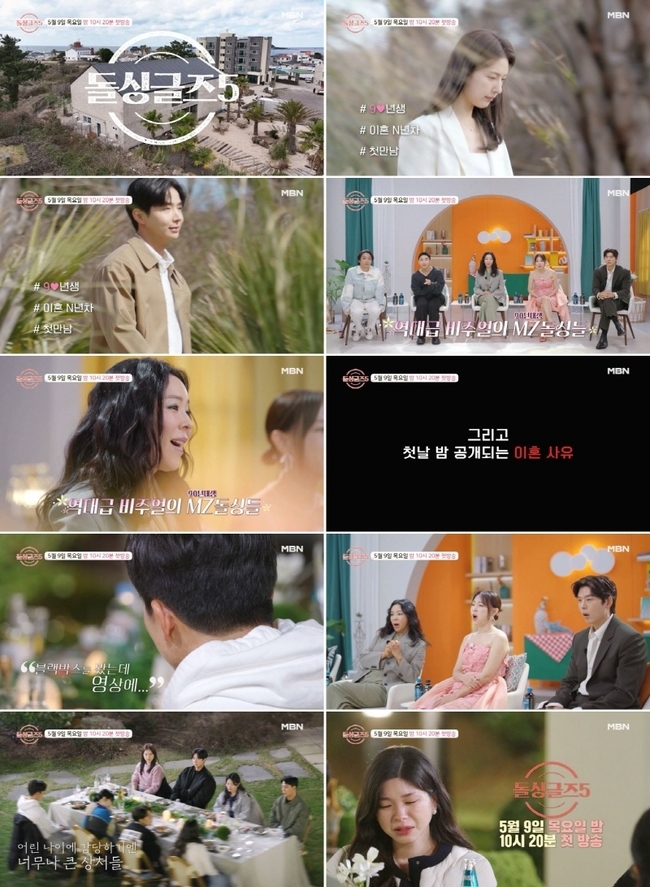 “X 차 블랙박스에…” 90년대 MZ 돌싱들, 이혼 <b>사유</b>도 충격(<b>돌싱글즈5</b>)