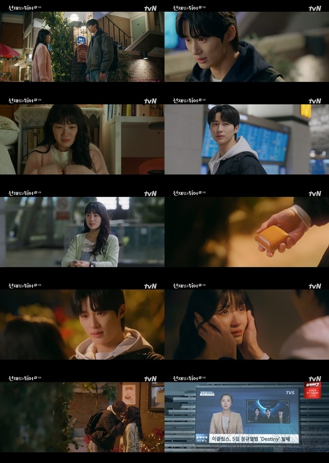선재야 설렌다…<b>변우석</b>X<b>김혜윤</b> 눈물 <b>키스</b>에 순간 최고 시청률 7.2%