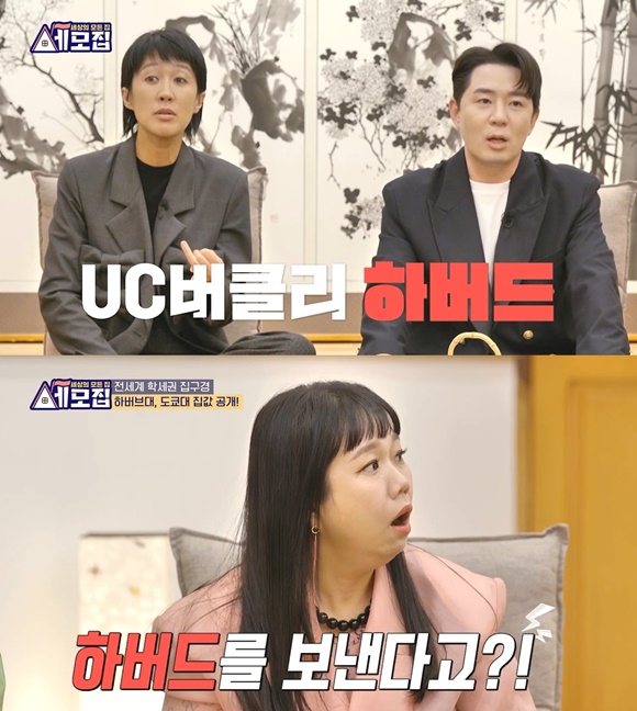 '<b>세모집</b>' <b>홍진경</b> "라엘이 <b>스탠퍼드</b>·하버드 진학 고려"