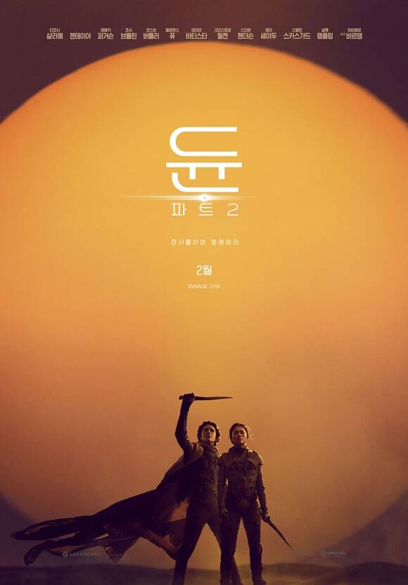 '<b>듄</b>: 파트2', <b>드니 빌뇌브</b> 감독의 자신감 그 자체(종합)
