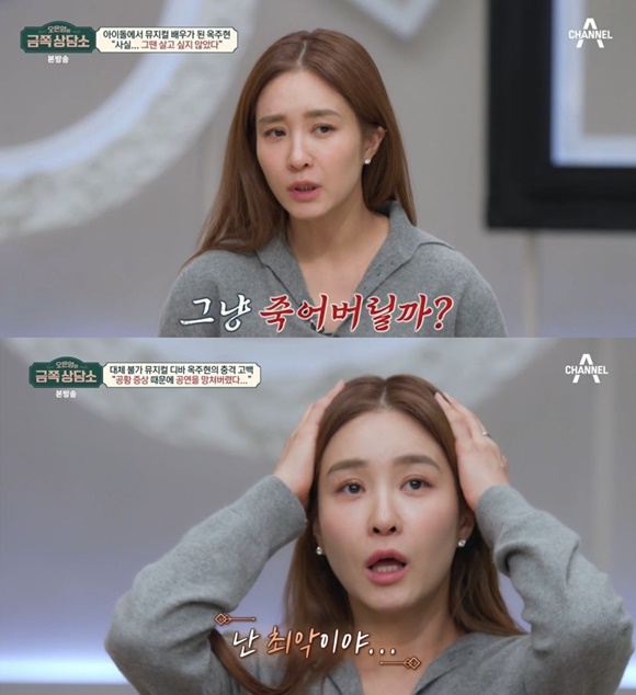 '<b>금쪽</b> 상담소' <b>옥주현</b>, 공황장애+악플에 "'죽어버릴까' 생각해"