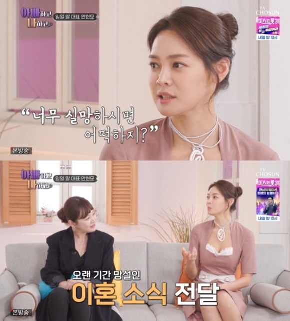 <b>안현모</b> "<b>이혼</b> 얘기 고민…아빠 말에 두려움 사라져" 눈물