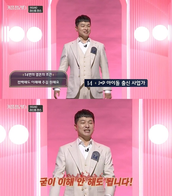 '<b>커플팰리스</b>' <b>김량하</b>, 조건 포기했지만…또다시 '<b>0표</b>'