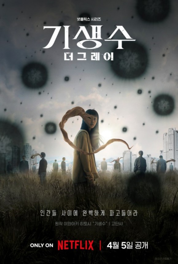A new dimension in the creature genre, 'Parasyte The Grey' will be