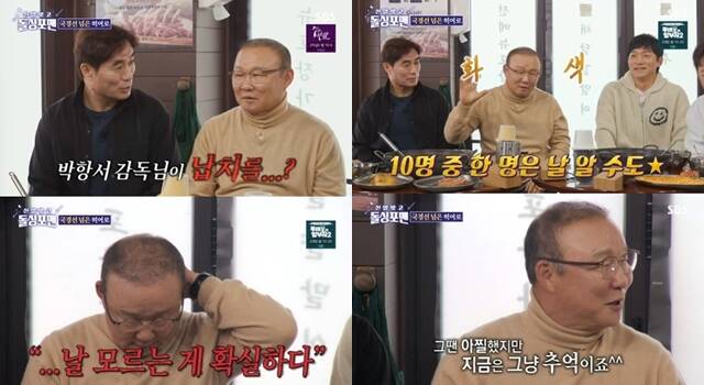 '<b>돌싱포맨</b>' <b>박항서</b> "베트남서 납치당할 뻔…황당했다"
