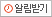 알림받기