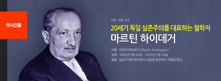 실존주의 : 마르틴 하이데거 : 네이버 블로그