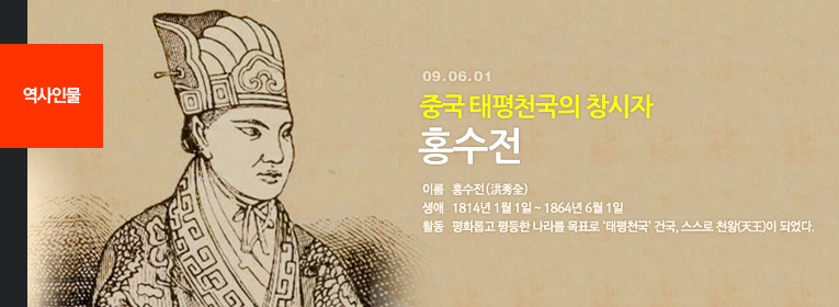 太平天国(太平天国)! -革命家洪秀全 : ネイバーブルログ