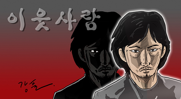 이웃사람_이미지 제공_만화가 강풀