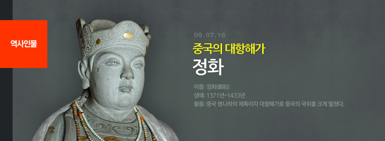 중국 대항해가 '정화' : 네이버 블로그