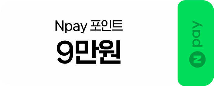 Npay 포인트 9만원